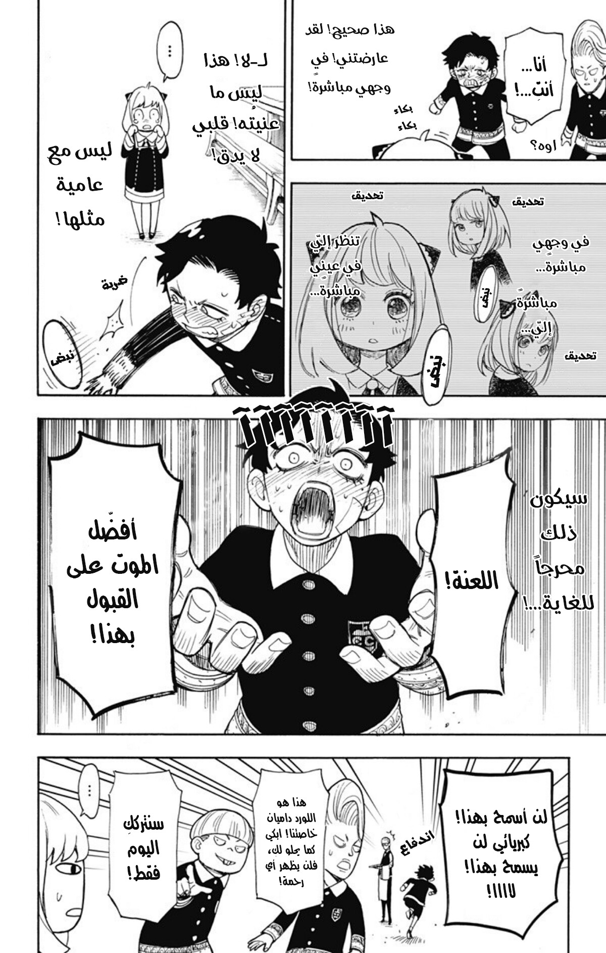 Read Spy x Family AR Manga Online
