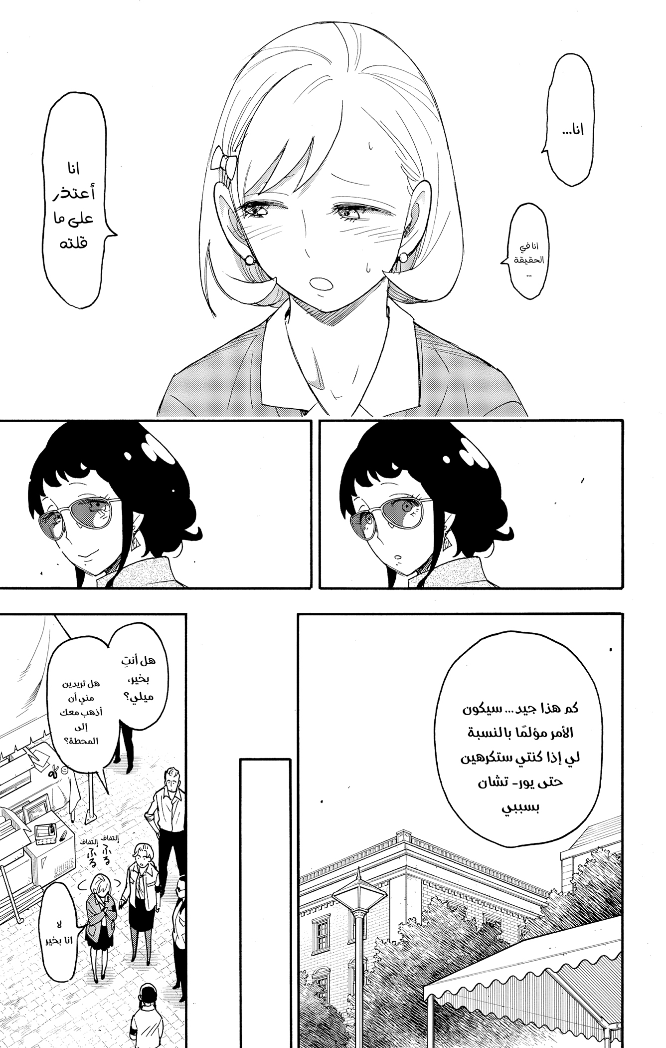 Read Spy x Family AR Manga Online