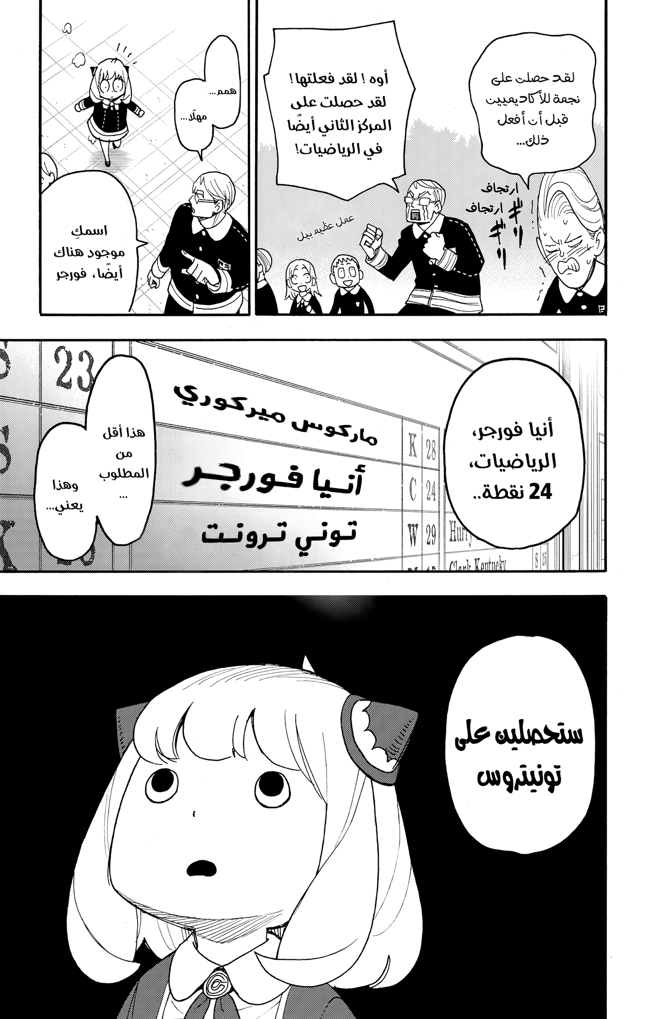 Read Spy x Family AR Manga Online