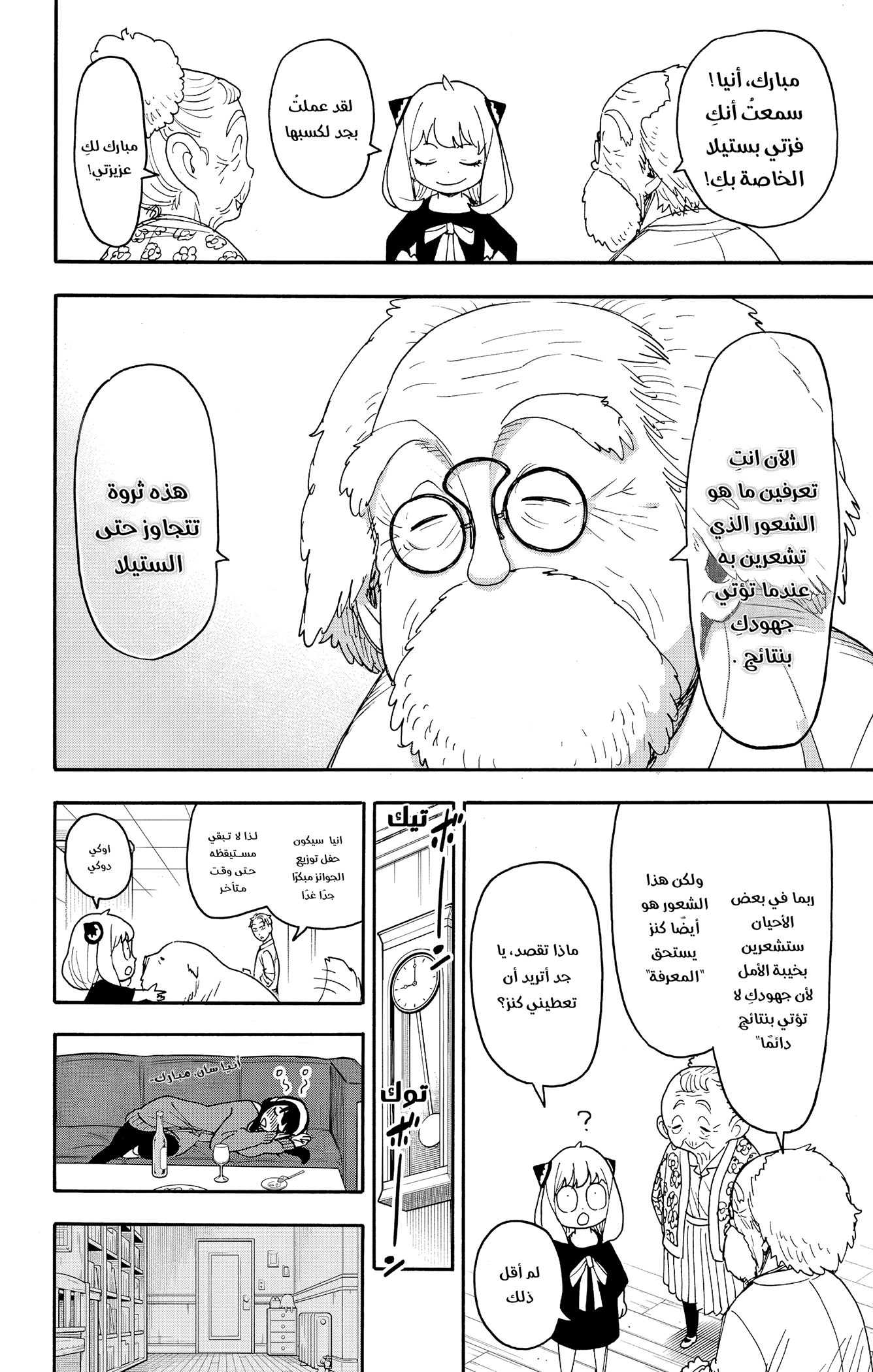 Read Spy x Family AR Manga Online