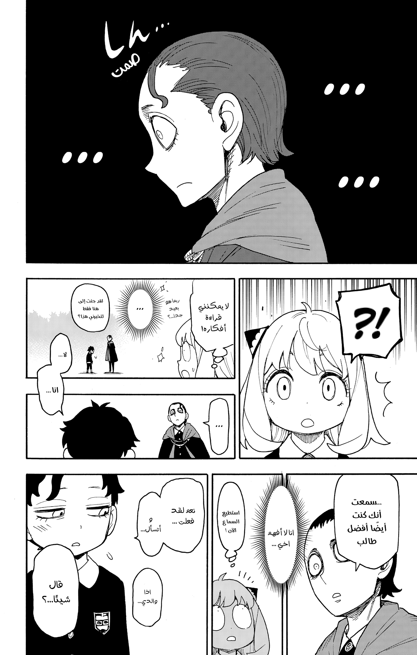Read Spy x Family AR Manga Online