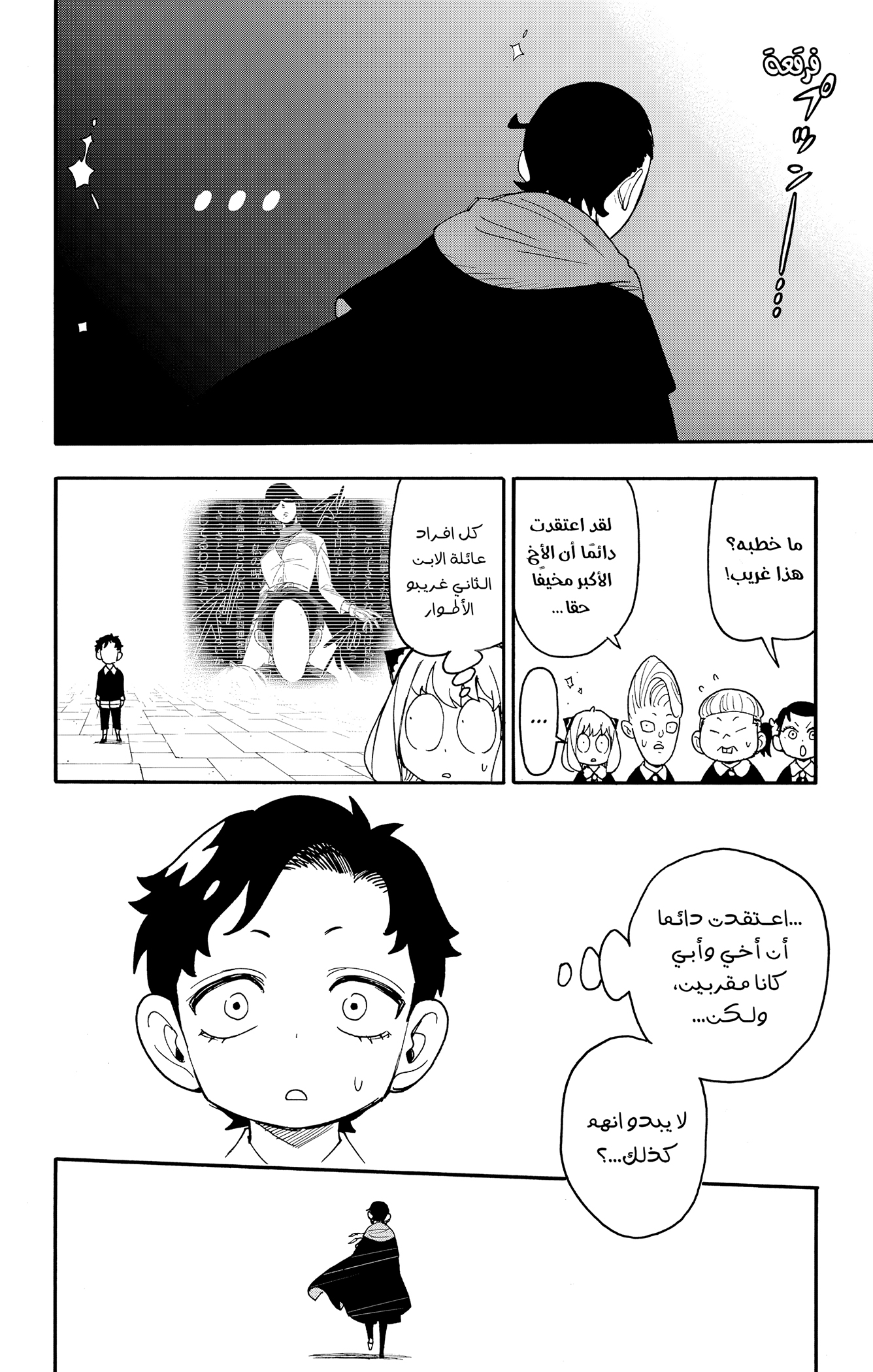 Read Spy x Family AR Manga Online