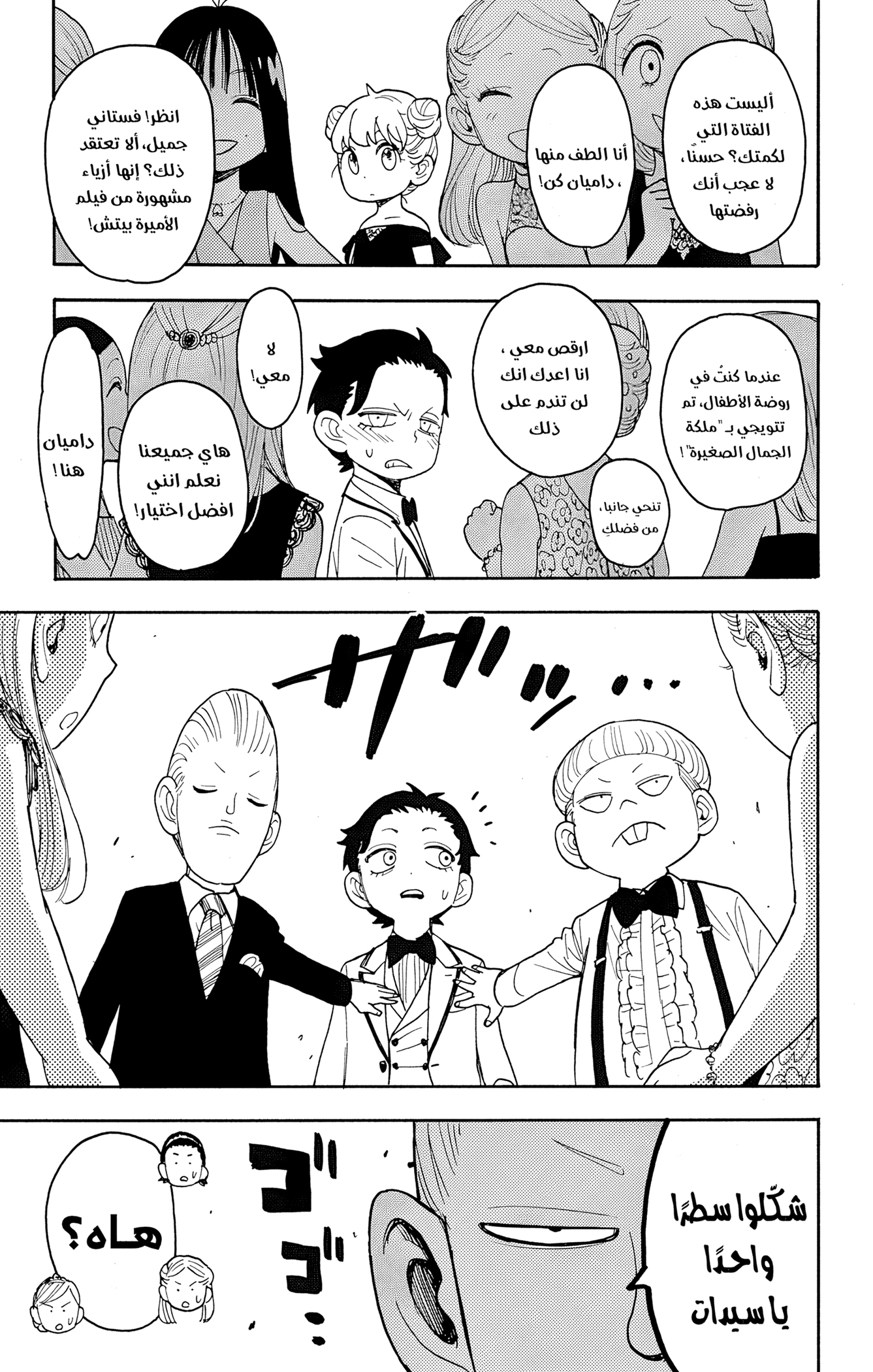 Read Spy x Family AR Manga Online