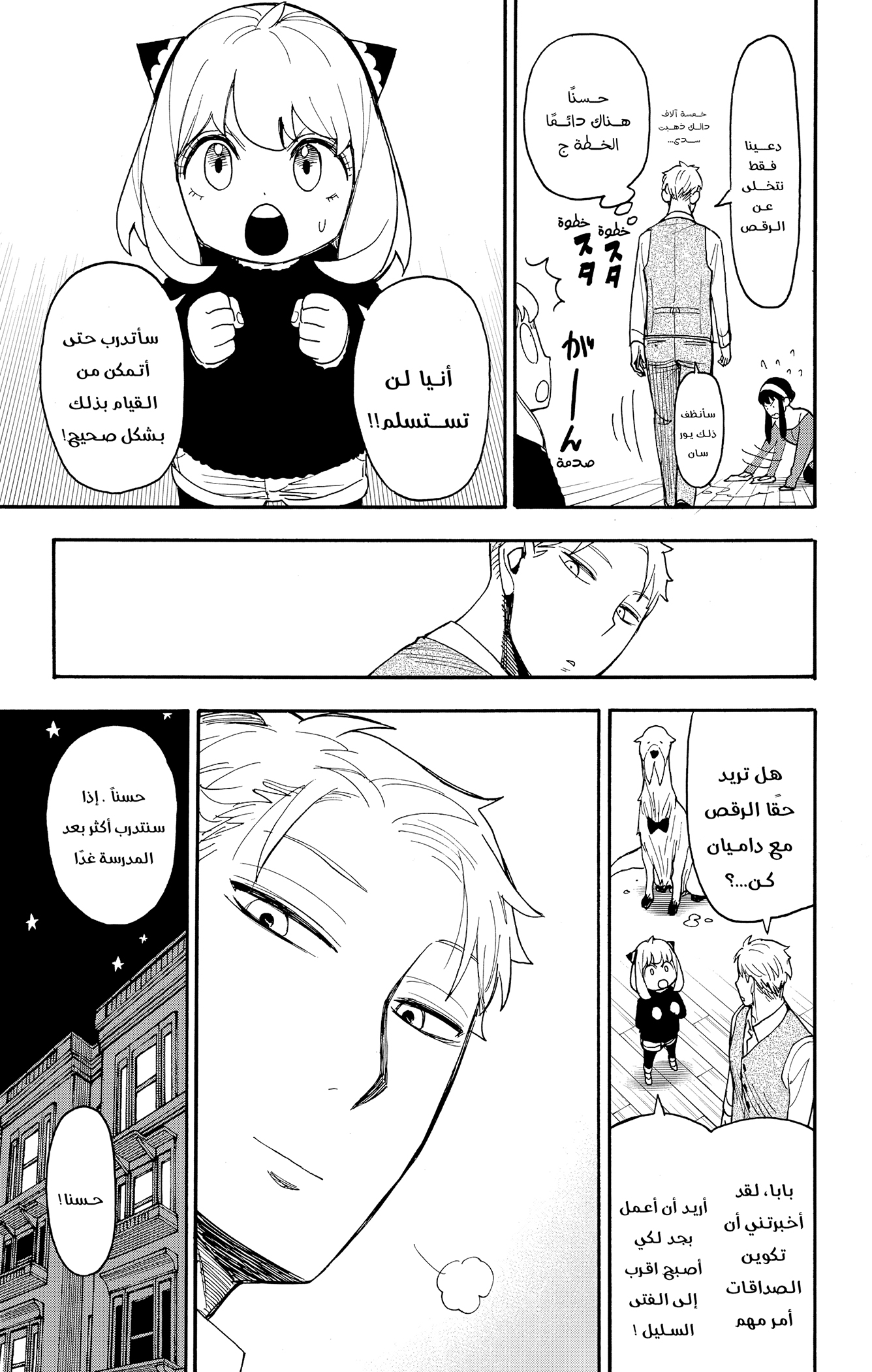 Read Spy x Family AR Manga Online