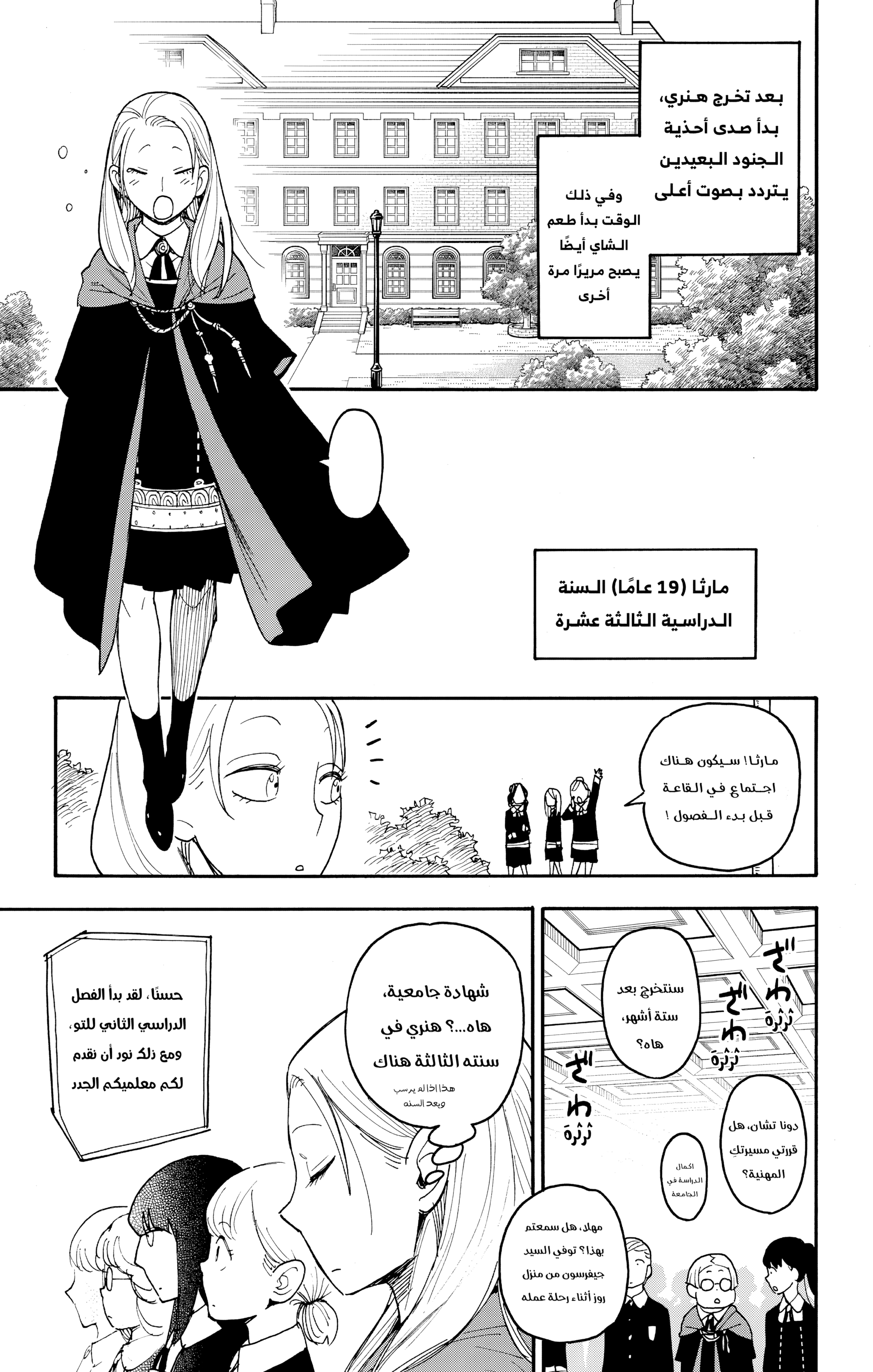 Read Spy x Family AR Manga Online