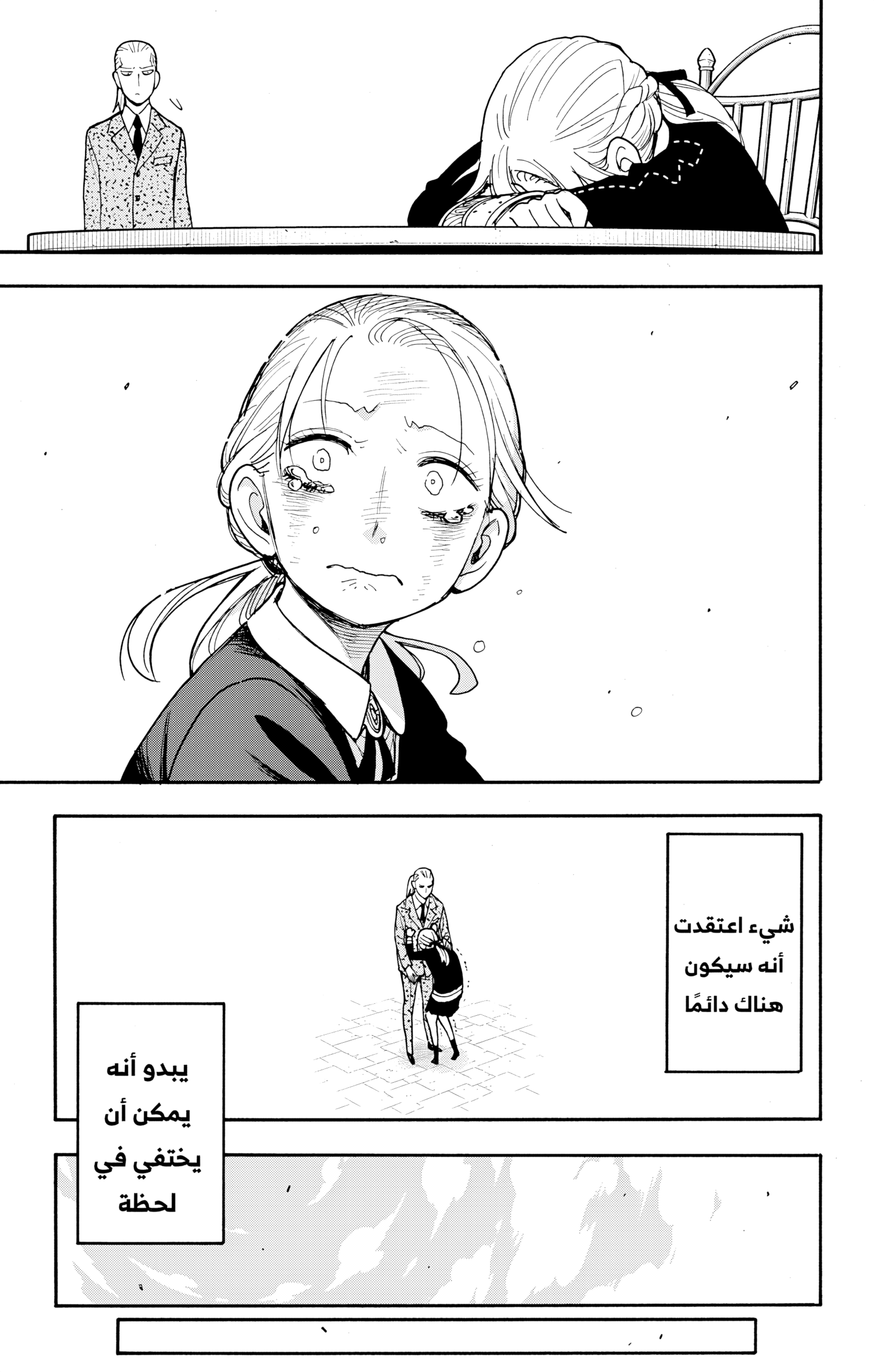 Read Spy x Family AR Manga Online