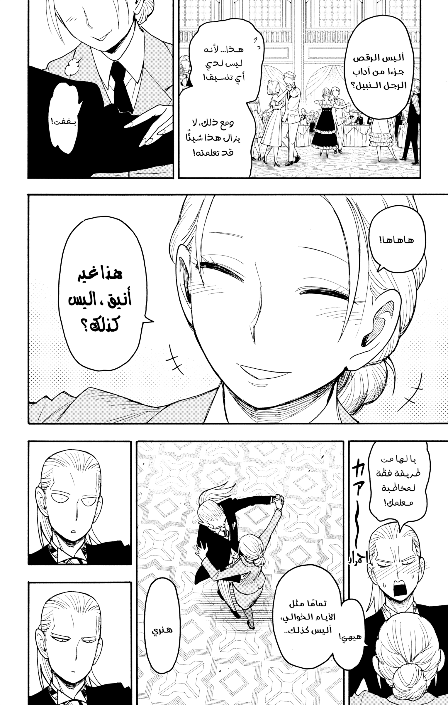 Read Spy x Family AR Manga Online