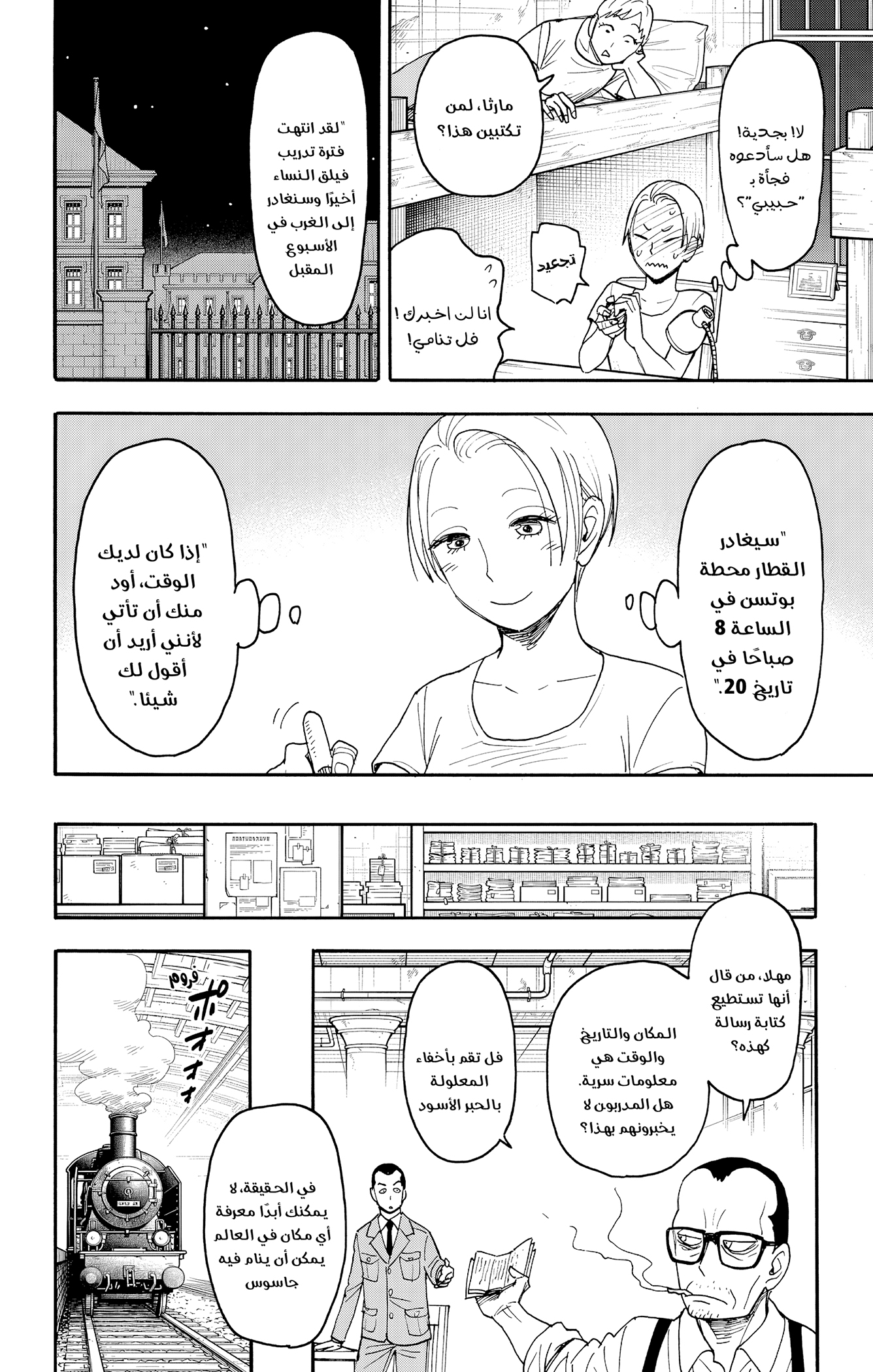 Read Spy x Family AR Manga Online