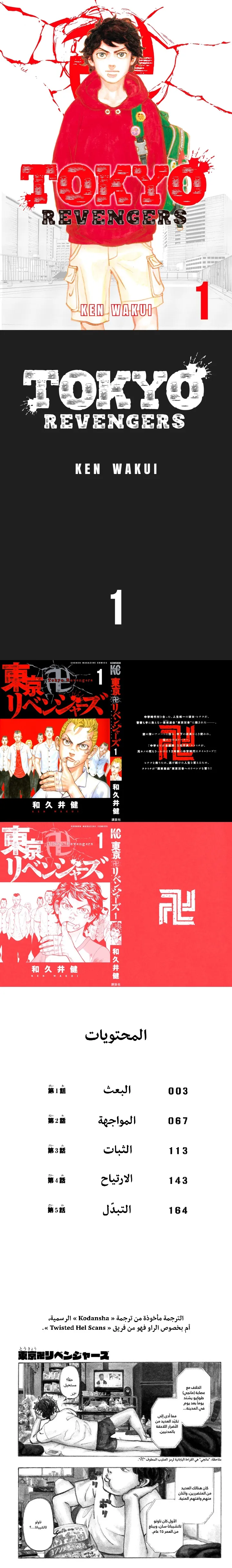 Read Tokyo Revengers AR Manga Online