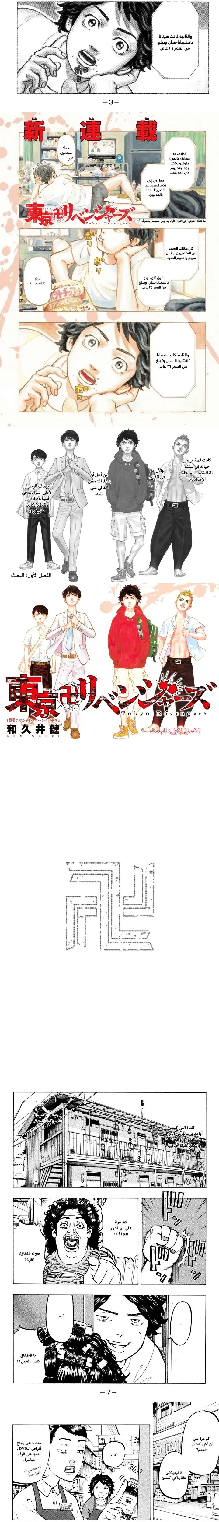 Read Tokyo Revengers AR Manga Online