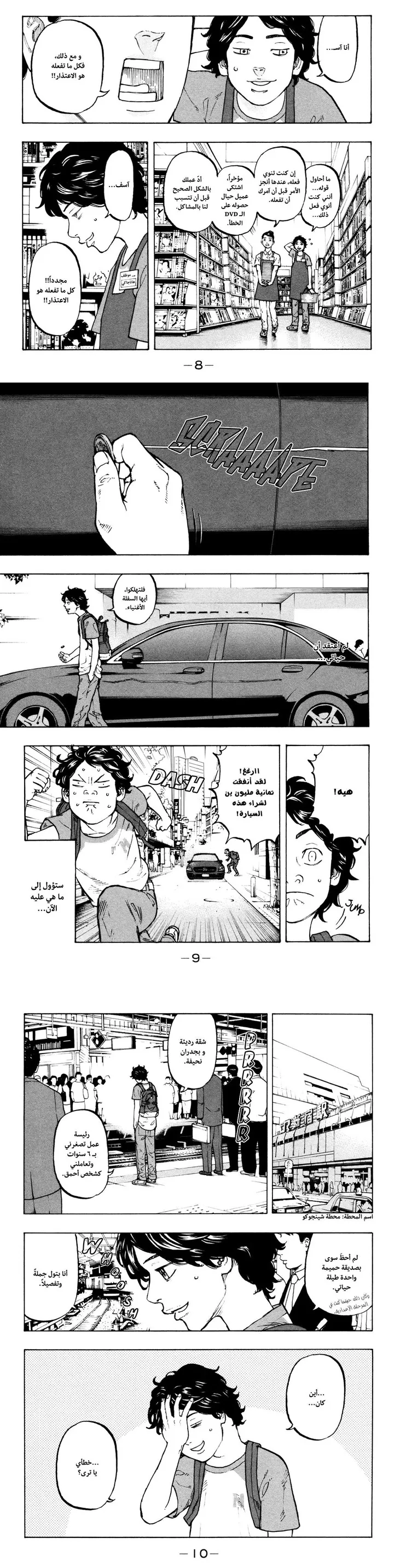 Read Tokyo Revengers AR Manga Online