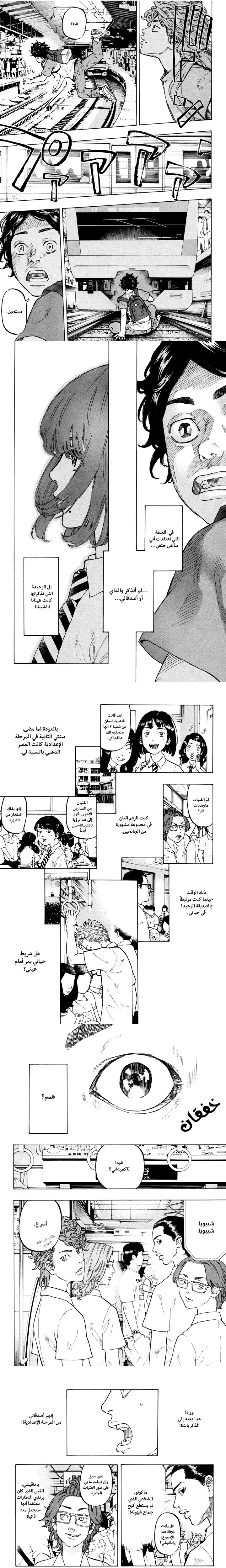 Read Tokyo Revengers AR Manga Online