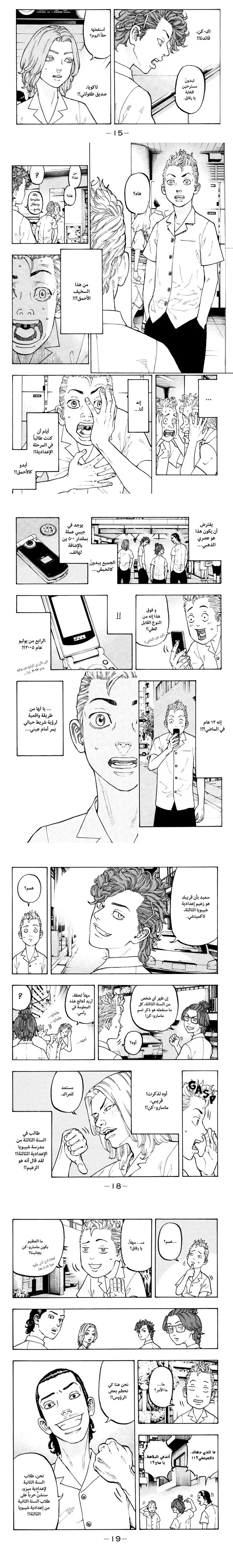 Read Tokyo Revengers AR Manga Online