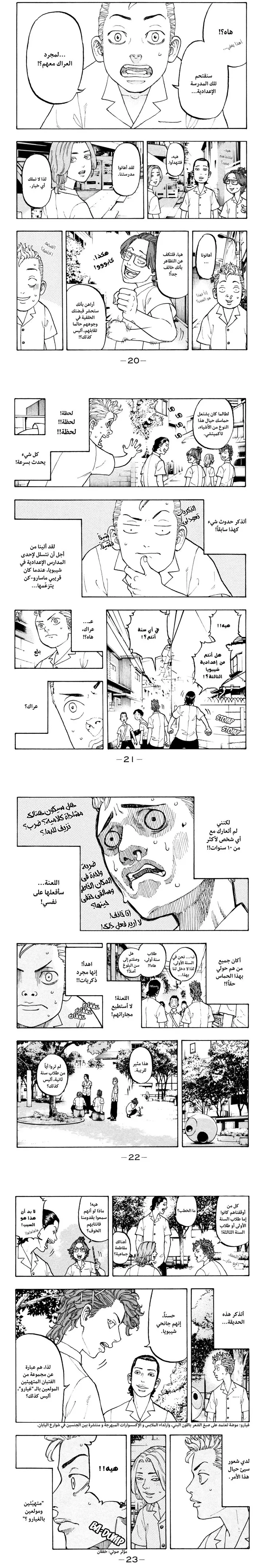Read Tokyo Revengers AR Manga Online