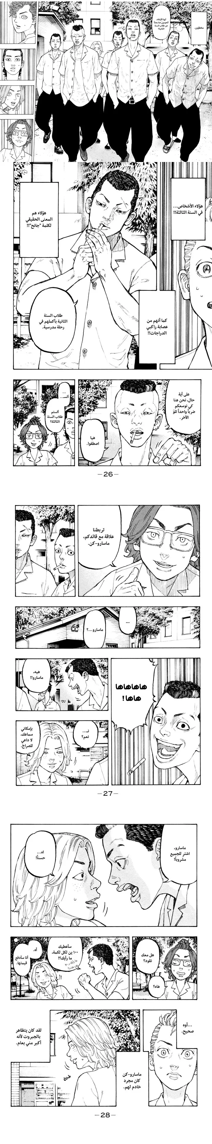 Read Tokyo Revengers AR Manga Online