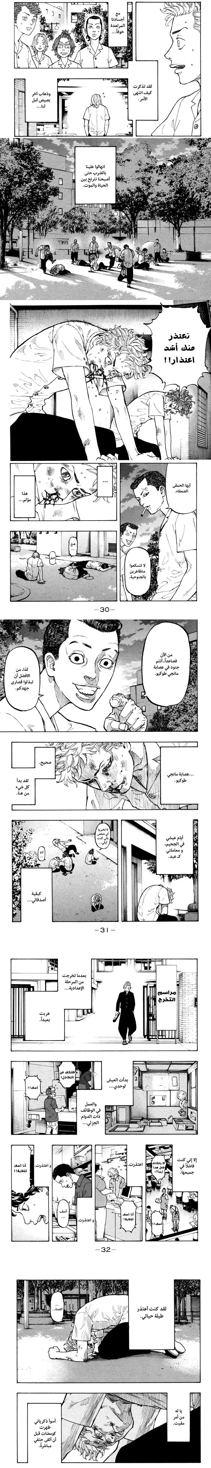 Read Tokyo Revengers AR Manga Online