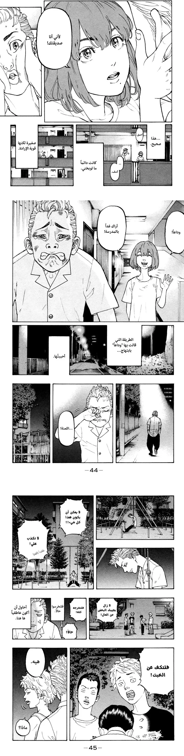 Read Tokyo Revengers AR Manga Online