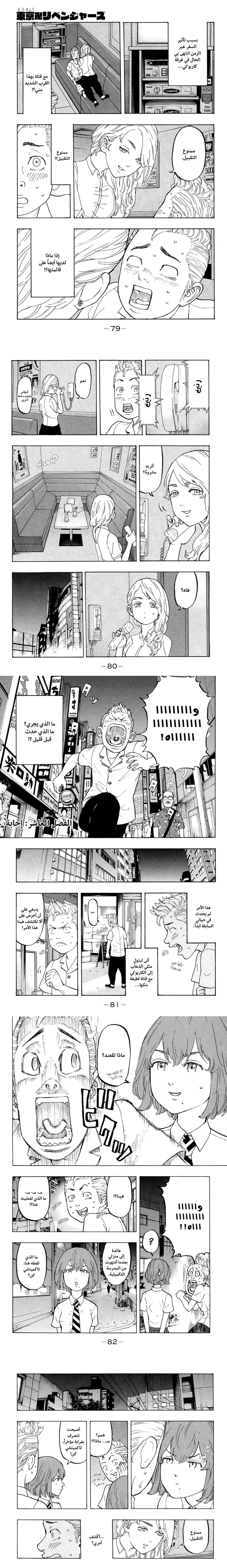 Read Tokyo Revengers AR Manga Online