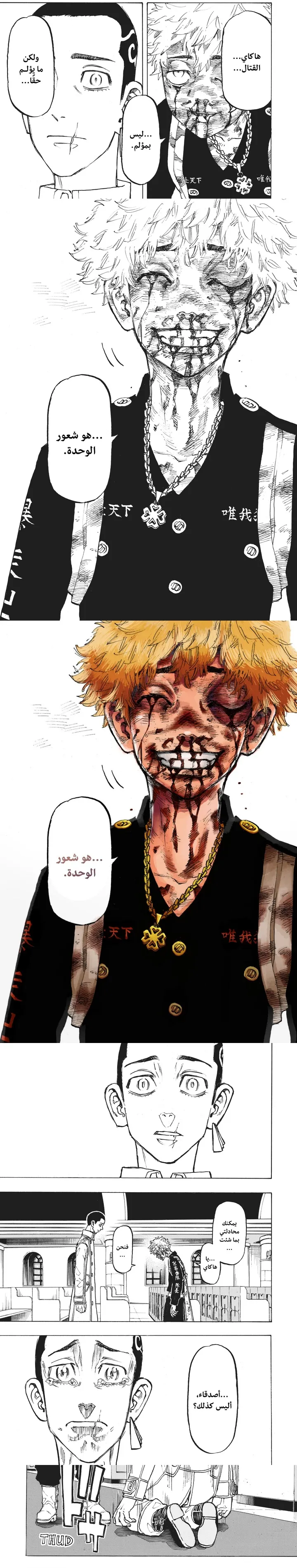 Read Tokyo Revengers AR Manga Online
