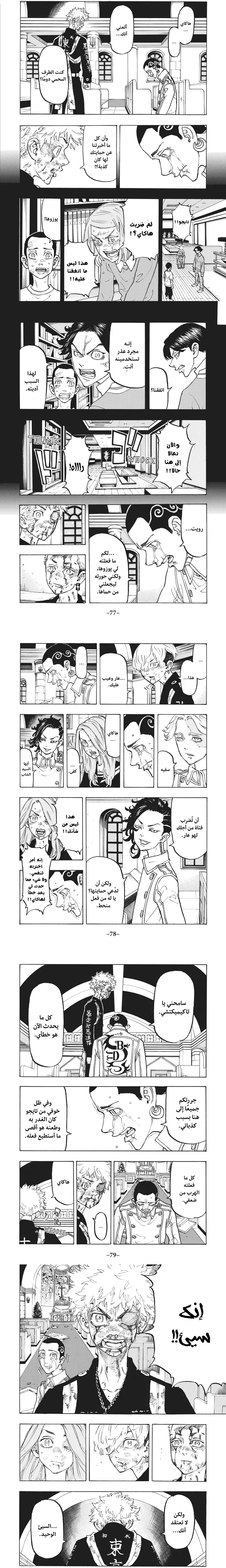 Read Tokyo Revengers AR Manga Online