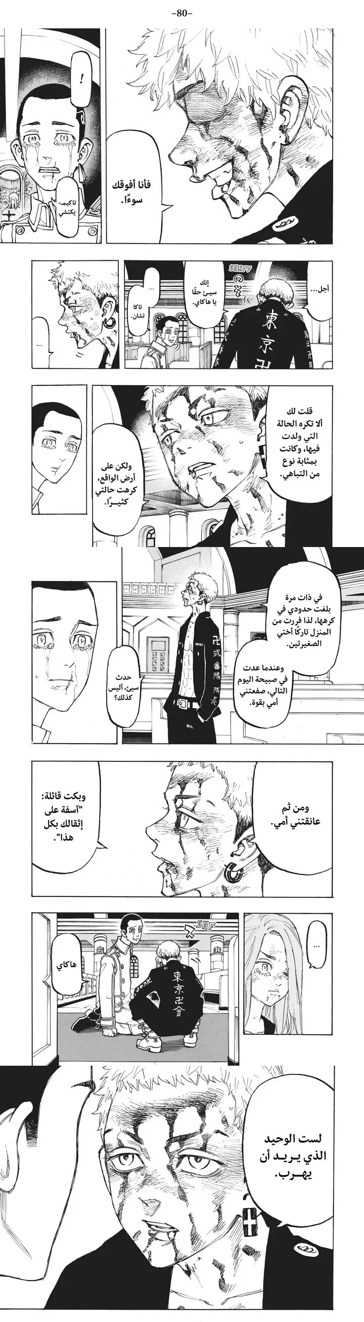 Read Tokyo Revengers AR Manga Online