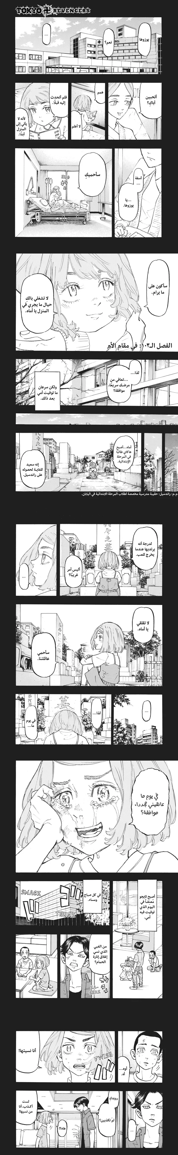 Read Tokyo Revengers AR Manga Online