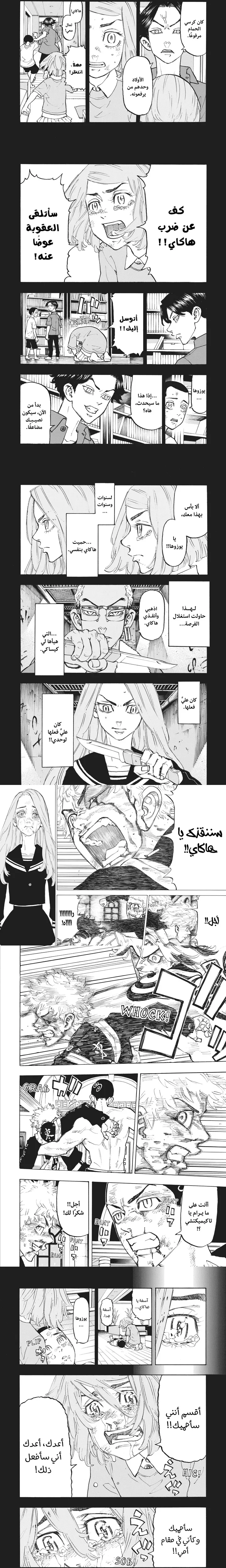 Read Tokyo Revengers AR Manga Online