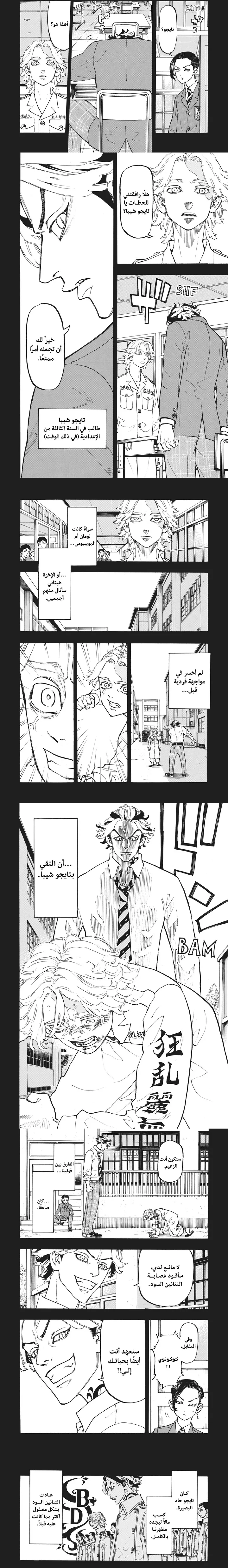 Read Tokyo Revengers AR Manga Online