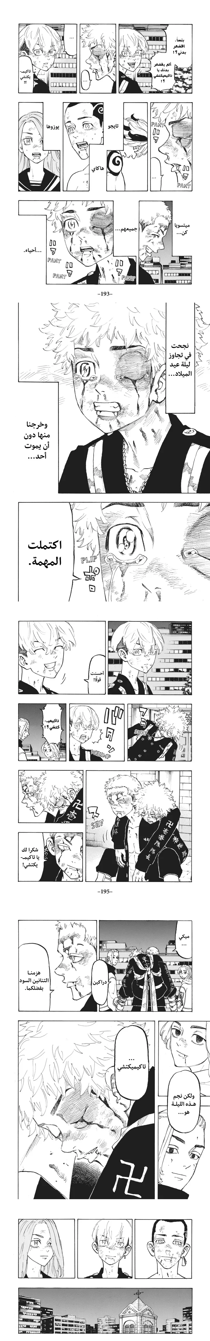 Read Tokyo Revengers AR Manga Online