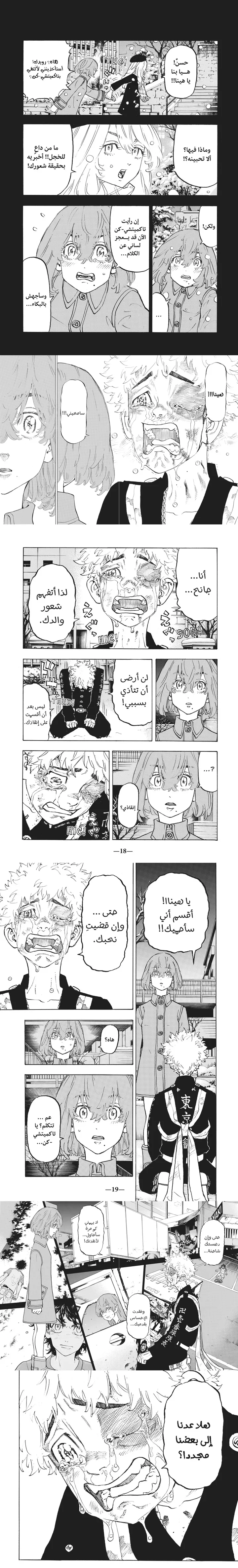 Read Tokyo Revengers AR Manga Online