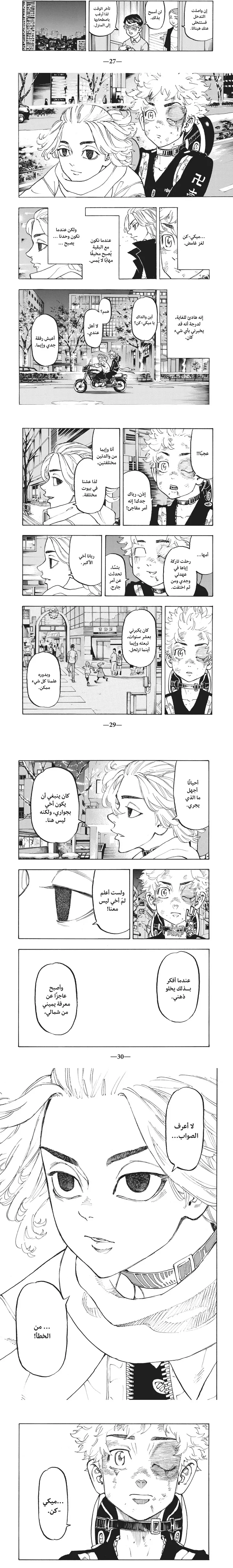 Read Tokyo Revengers AR Manga Online