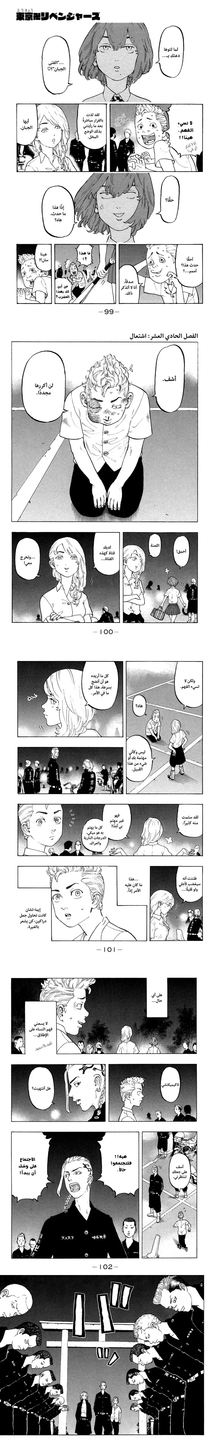 Read Tokyo Revengers AR Manga Online