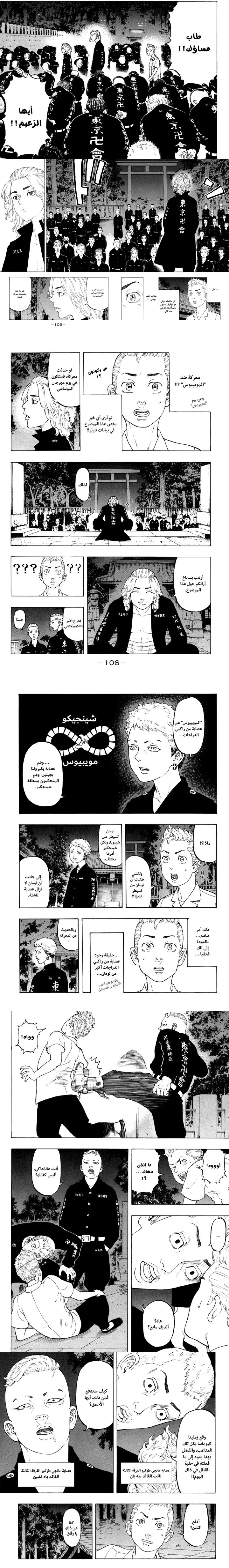 Read Tokyo Revengers AR Manga Online