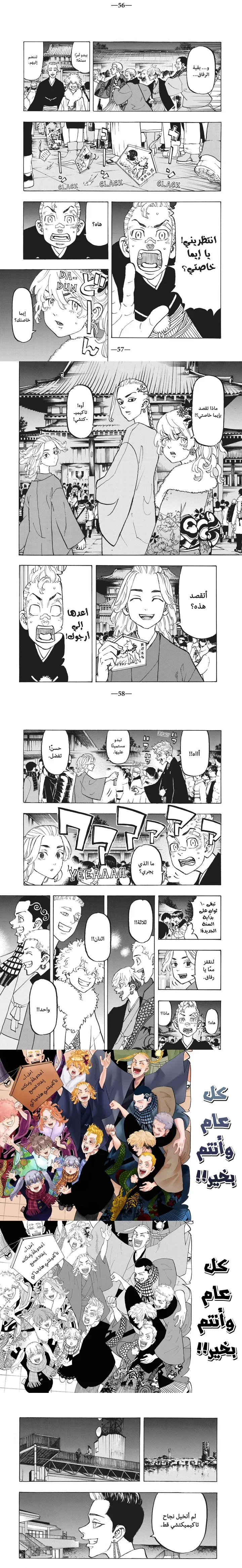 Read Tokyo Revengers AR Manga Online