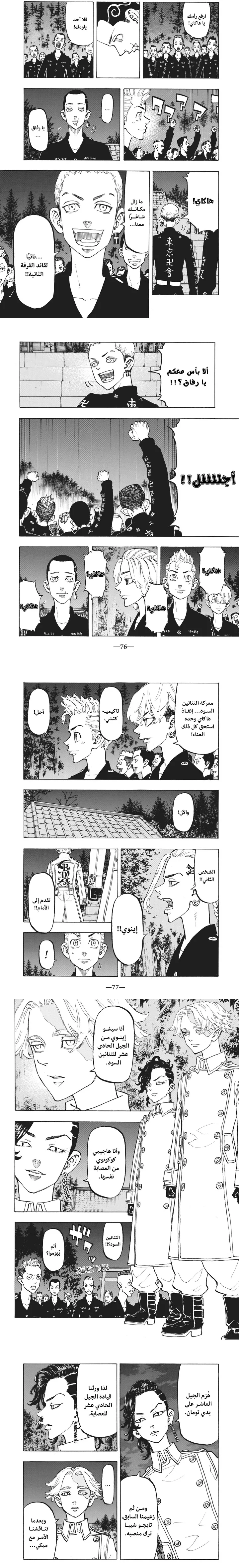 Read Tokyo Revengers AR Manga Online