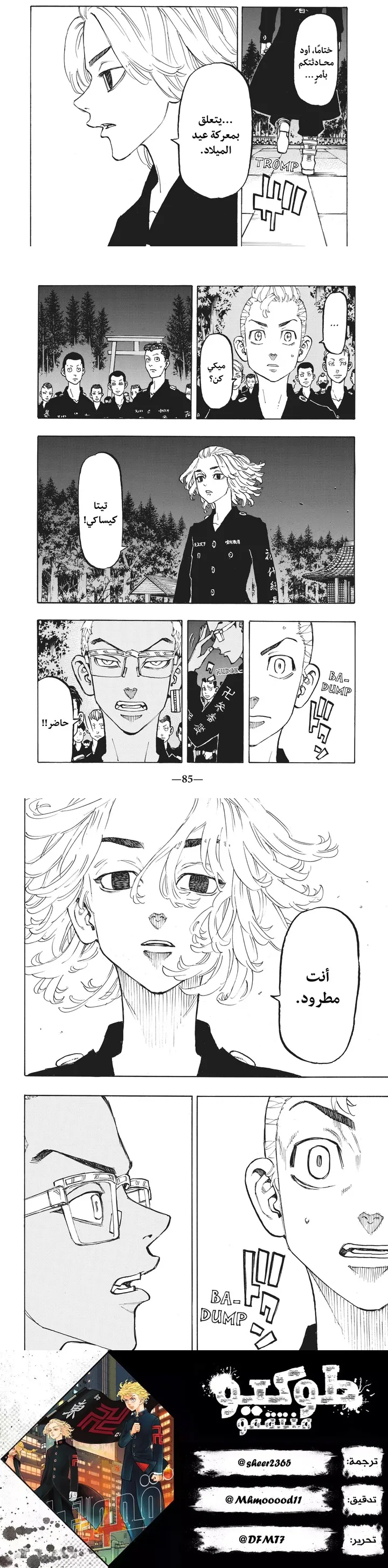 Read Tokyo Revengers AR Manga Online