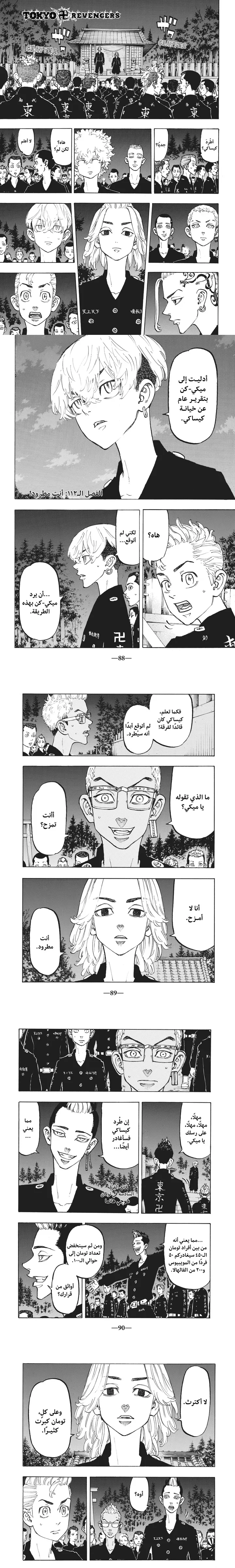Read Tokyo Revengers AR Manga Online