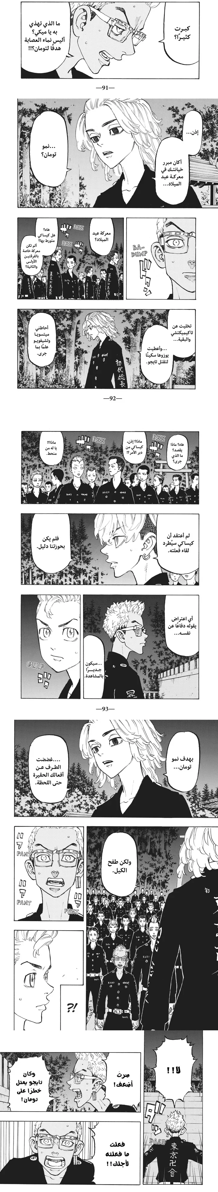 Read Tokyo Revengers AR Manga Online