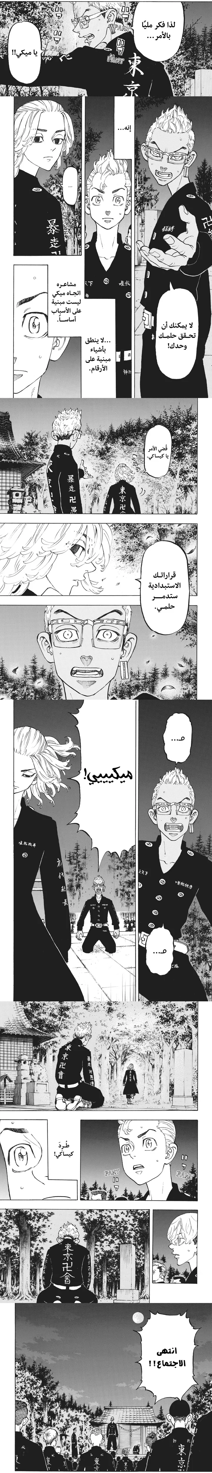 Read Tokyo Revengers AR Manga Online