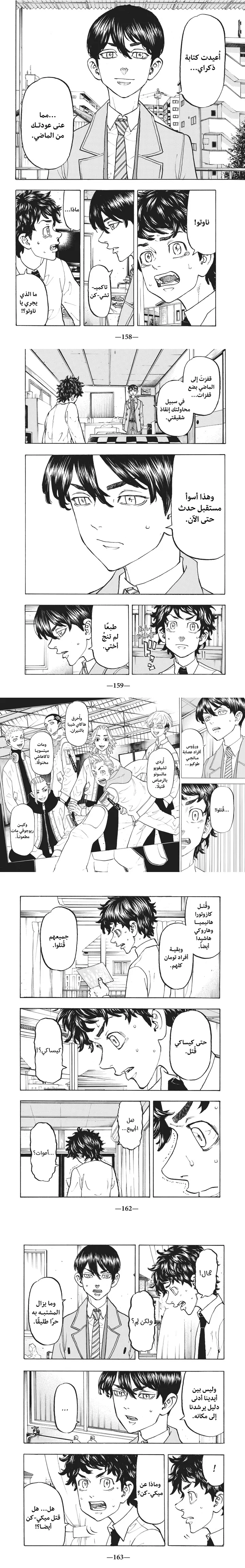 Read Tokyo Revengers AR Manga Online