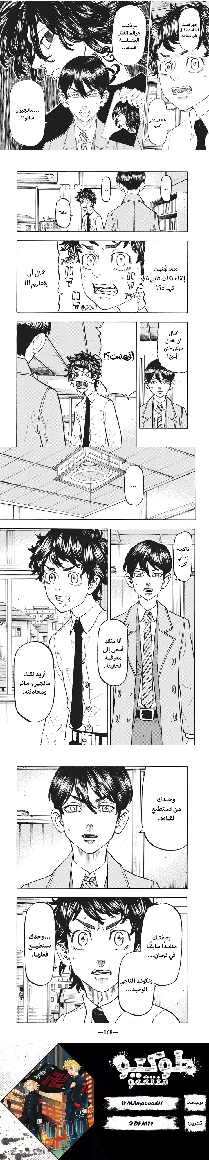 Read Tokyo Revengers AR Manga Online
