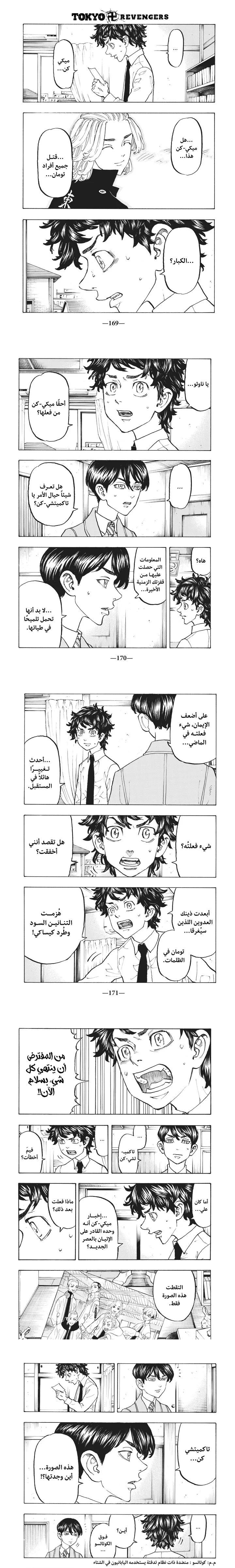 Read Tokyo Revengers AR Manga Online