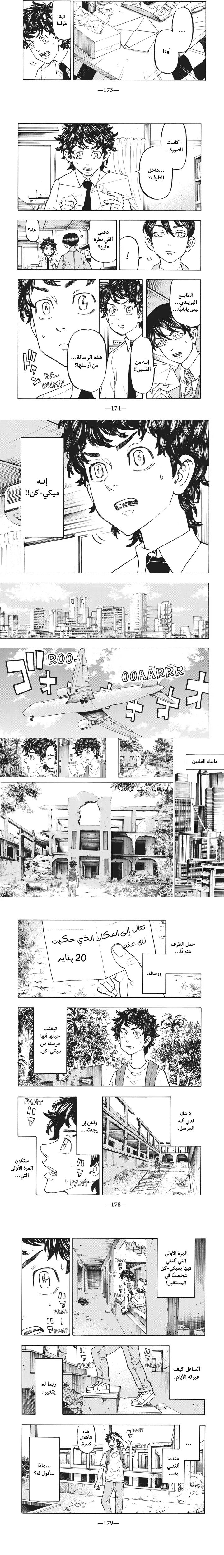Read Tokyo Revengers AR Manga Online