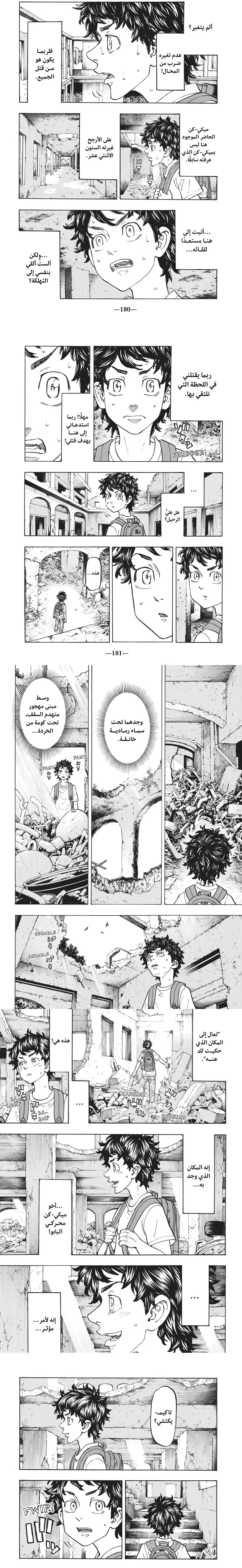 Read Tokyo Revengers AR Manga Online