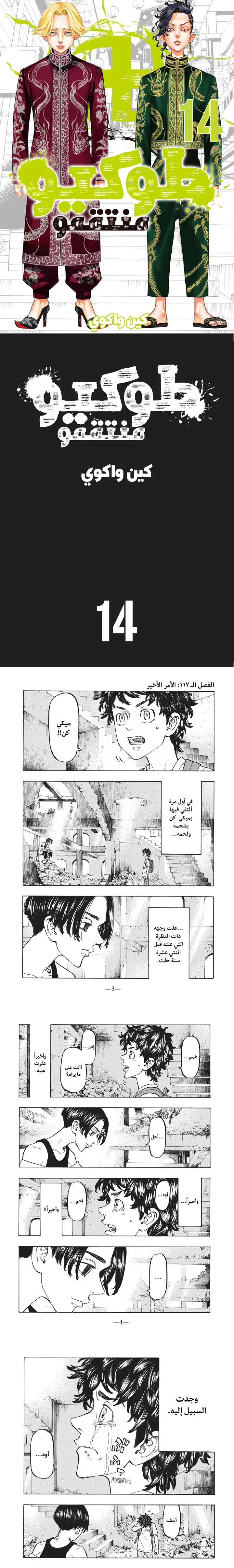 Read Tokyo Revengers AR Manga Online