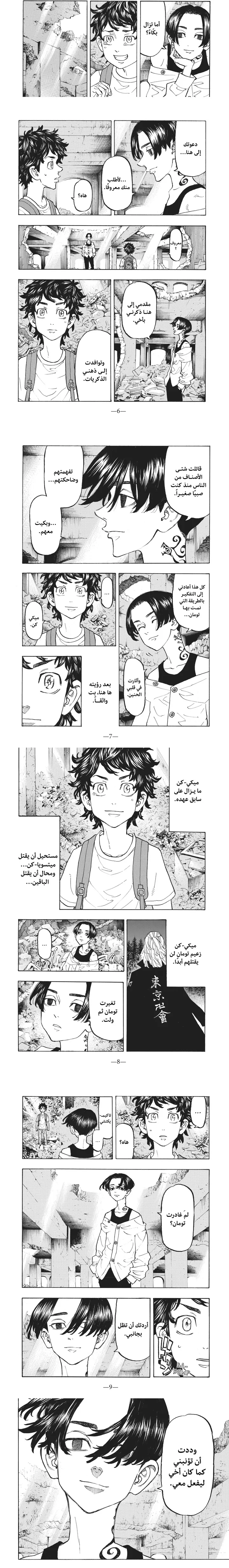 Read Tokyo Revengers AR Manga Online