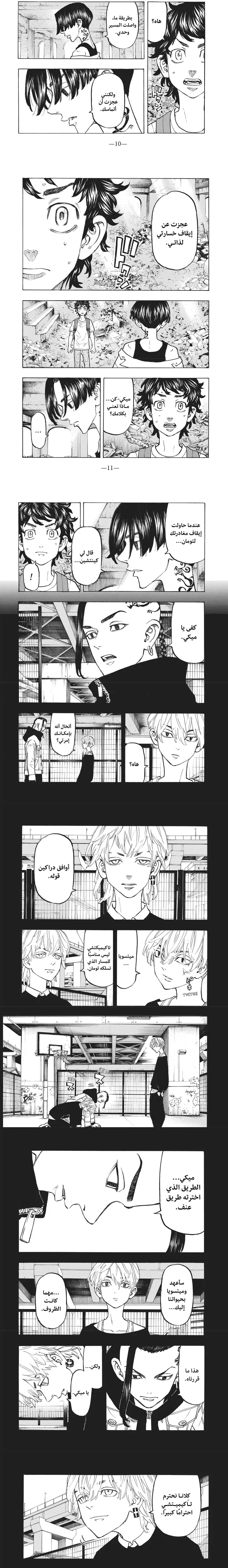 Read Tokyo Revengers AR Manga Online