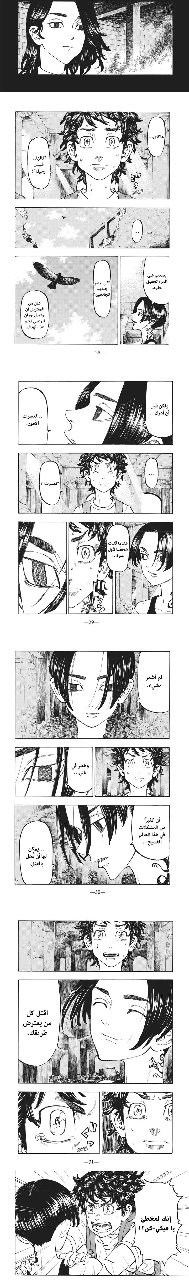 Read Tokyo Revengers AR Manga Online