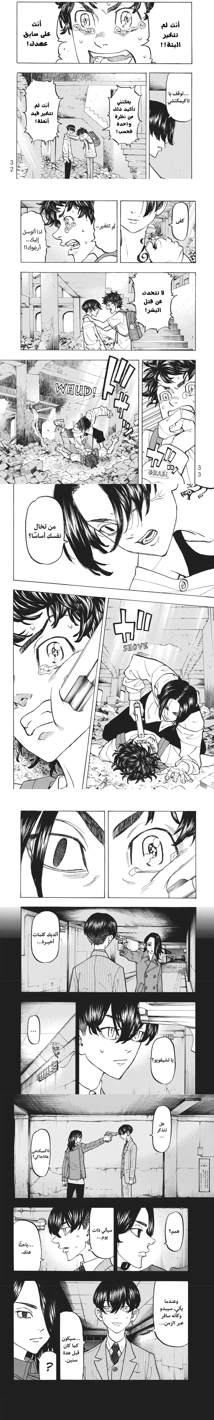 Read Tokyo Revengers AR Manga Online