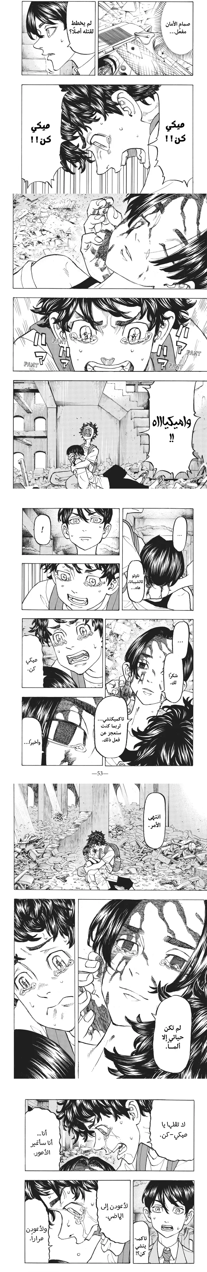 Read Tokyo Revengers AR Manga Online